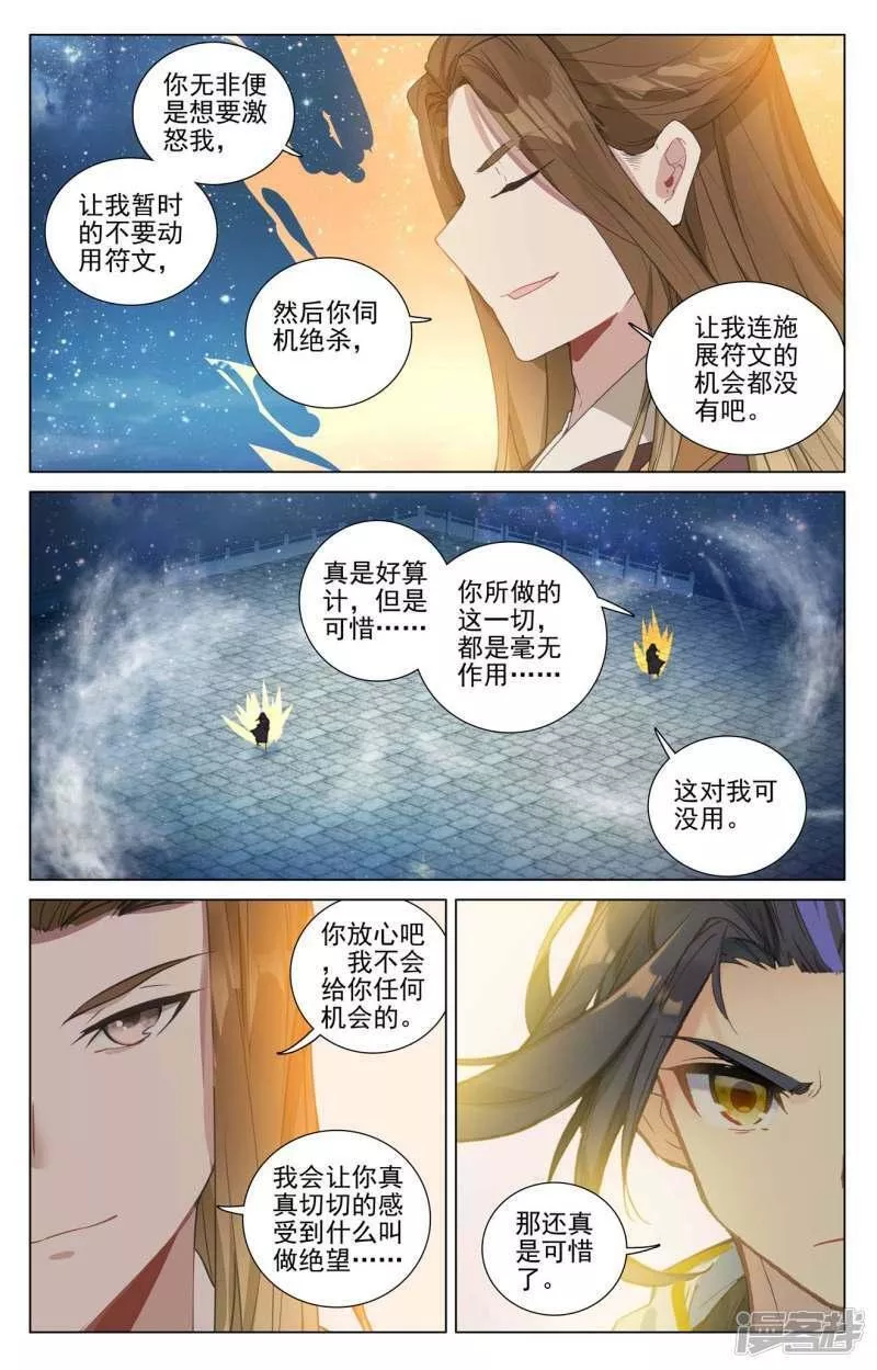 元尊漫画免费阅读下拉式六漫画漫画,  第500话上 周元上场9图