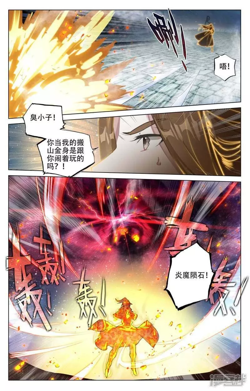 元尊漫画,第502话上 炎魔之力5图