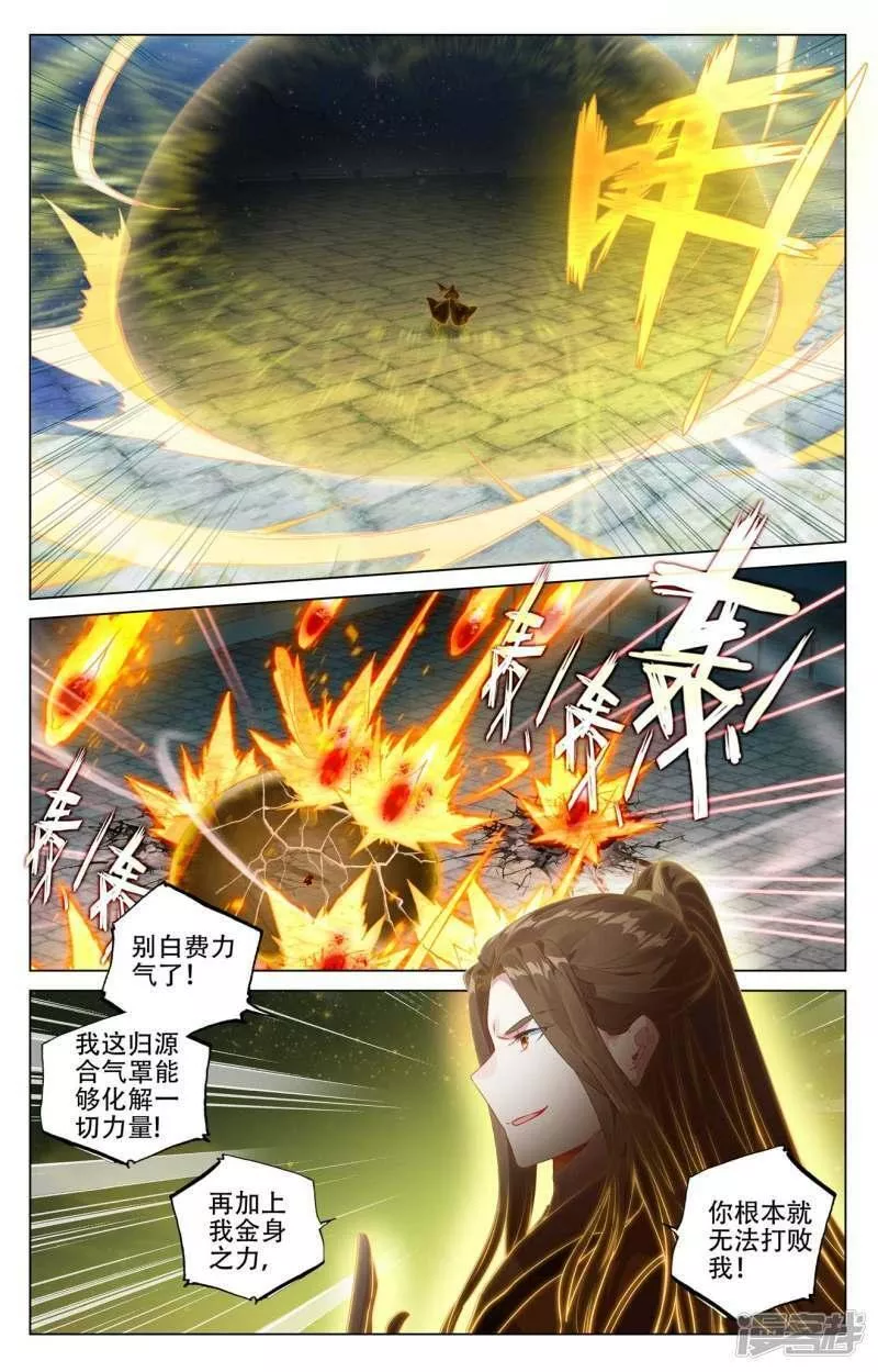 元尊漫画,第502话上 炎魔之力7图