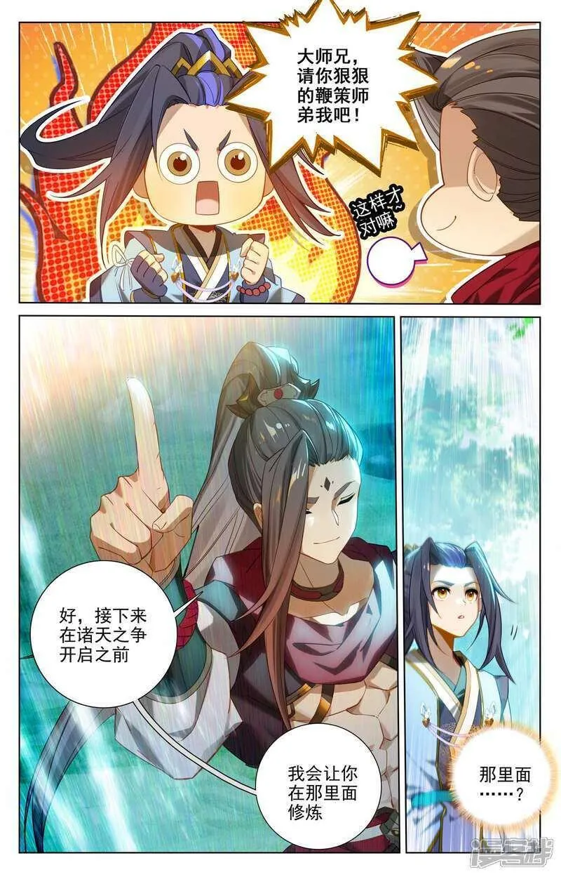 元尊漫画免费阅读下拉式六漫画漫画,第509话下 积极备战4图