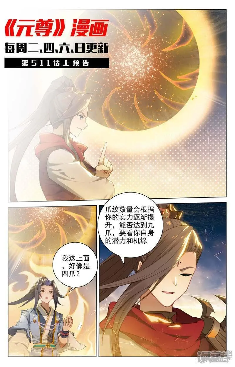 元尊漫画免费阅读下拉式六漫画漫画,第510话下 烛海苦修11图