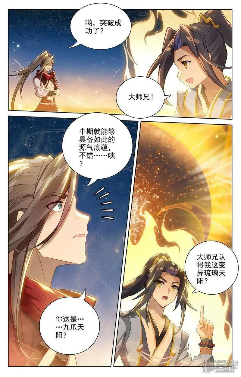 元尊漫画免费阅读下拉式六漫画漫画,第510话下 烛海苦修9图