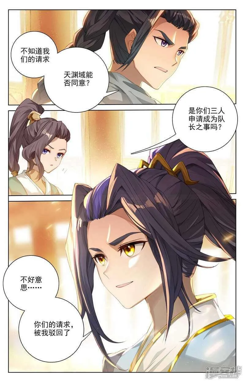 元尊24漫画,第511话下 九爪天阳2图