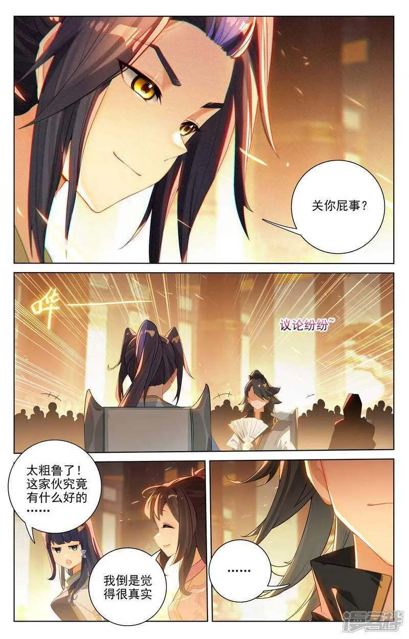 元尊漫画免费阅读下拉式六漫画漫画,第513话下 再遇两女5图