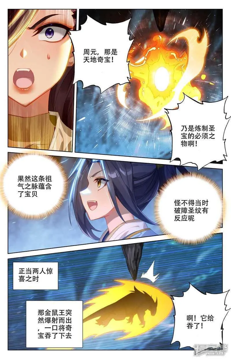 元尊漫画免费阅读下拉式六漫画漫画,第517话上 祖气奇宝6图