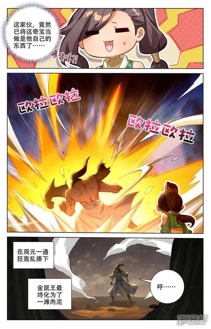 元尊漫画免费阅读下拉式六漫画漫画,第517话上 祖气奇宝8图