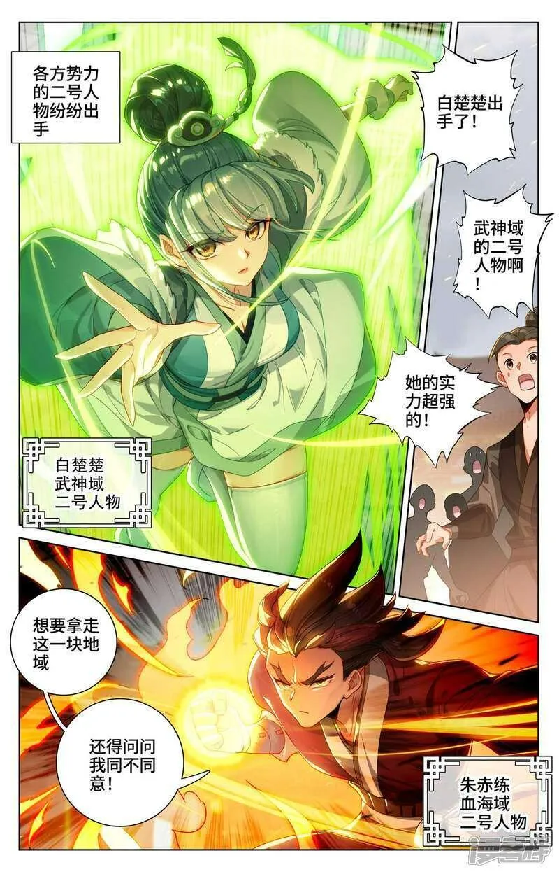 元尊漫画免费阅读下拉式六漫画漫画,第519话下 高级地域4图