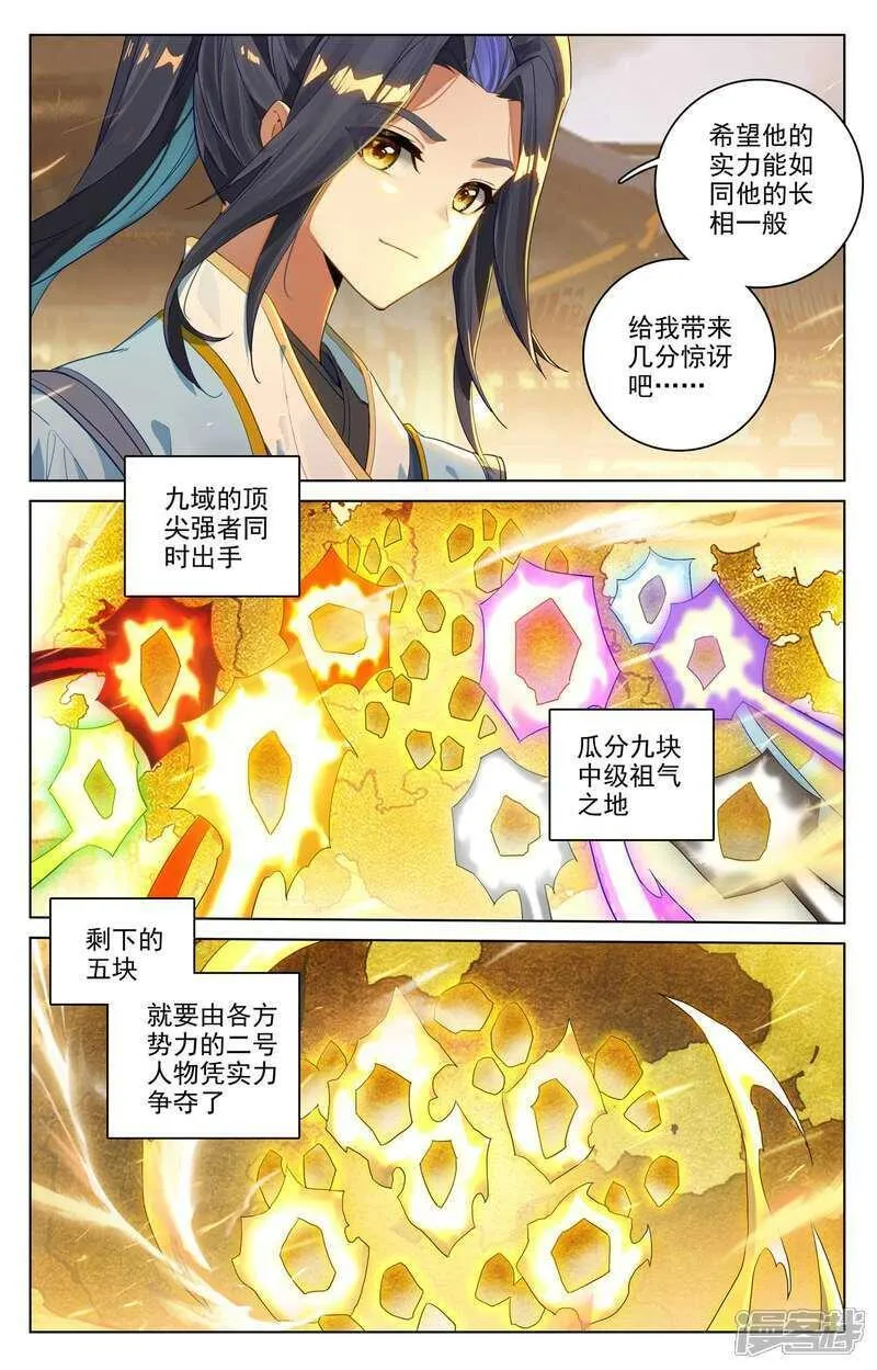 元尊漫画免费阅读下拉式六漫画漫画,第519话下 高级地域3图