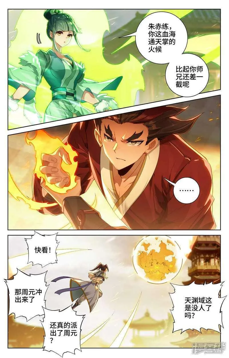 元尊漫画免费阅读下拉式六漫画漫画,第519话下 高级地域6图