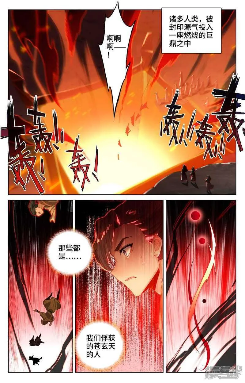 元尊漫画免费阅读下拉式六漫画漫画,第530话上 圣族血丹8图