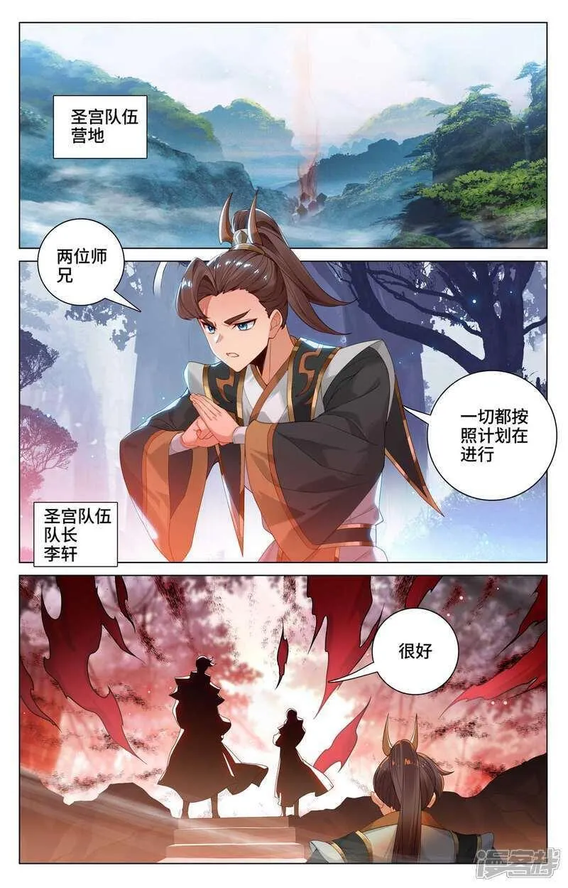 元尊漫画免费阅读下拉式六漫画漫画,第530话上 圣族血丹6图