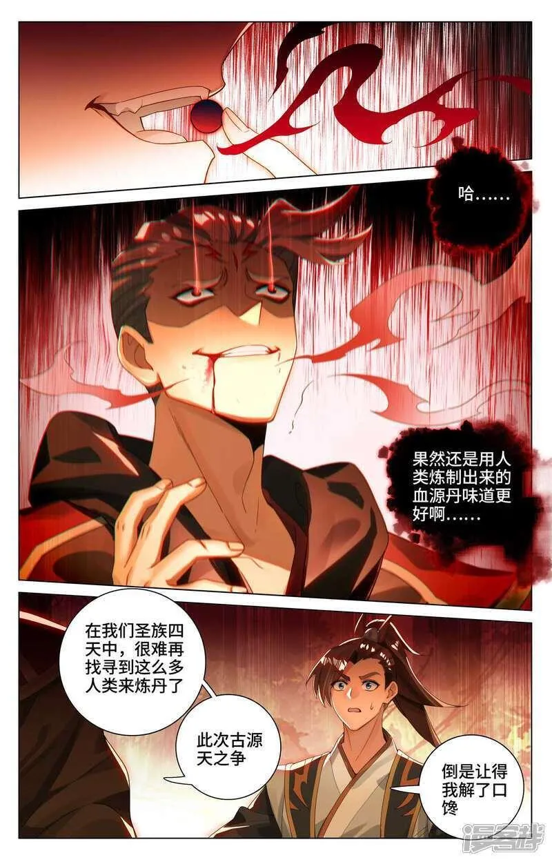 元尊漫画免费阅读下拉式六漫画漫画,第530话上 圣族血丹9图