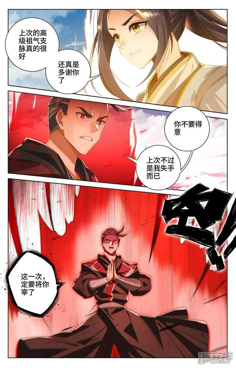 元尊小说漫画,第539话下 顶尖迎战8图