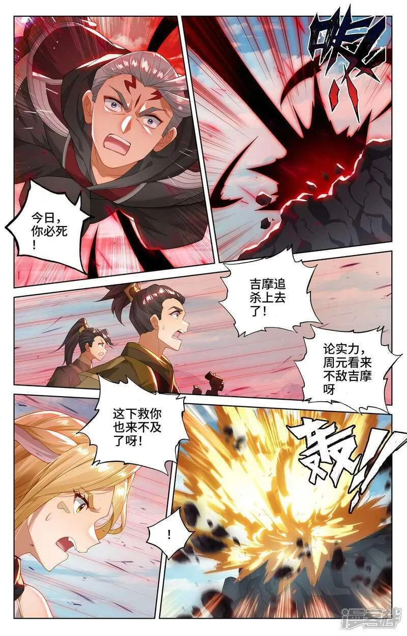 元尊漫画免费阅读下拉式六漫画漫画,第540话上 青龙遭殃3图