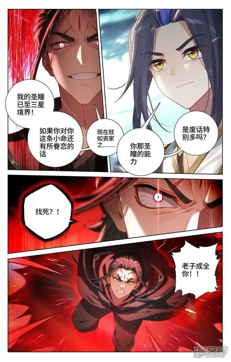 元尊漫画免费阅读下拉式六漫画漫画,第542话上 要开大招4图