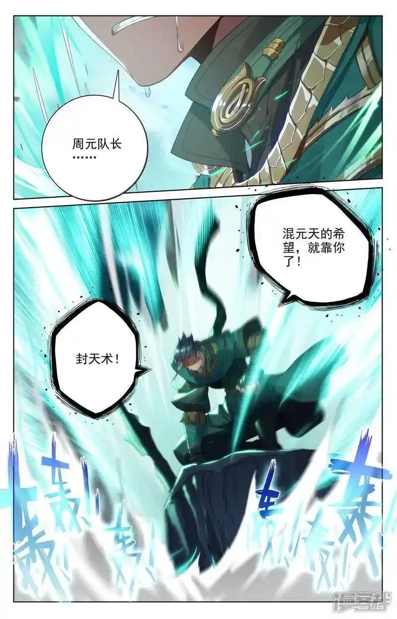 元尊漫画免费阅读下拉式六漫画漫画,第555话下 各自搏命5图