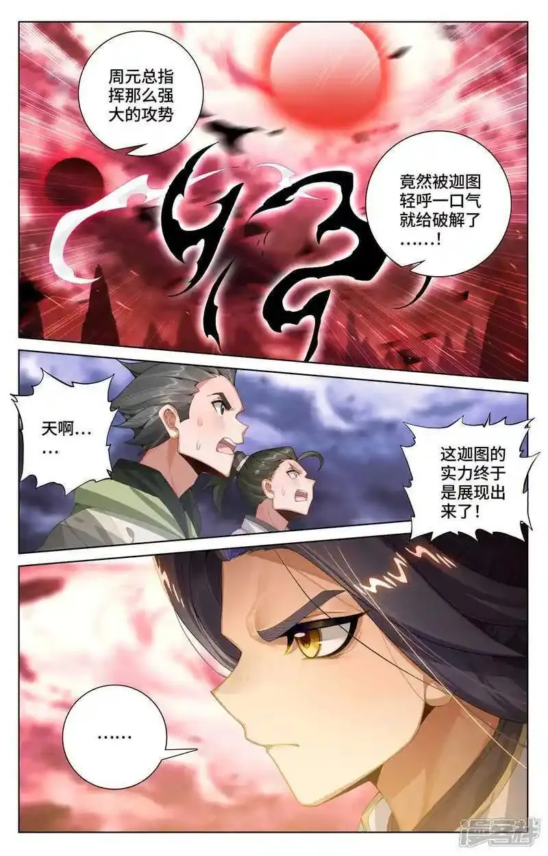 元尊漫画免费阅读下拉式六漫画漫画,第556话下 天骄迦图8图