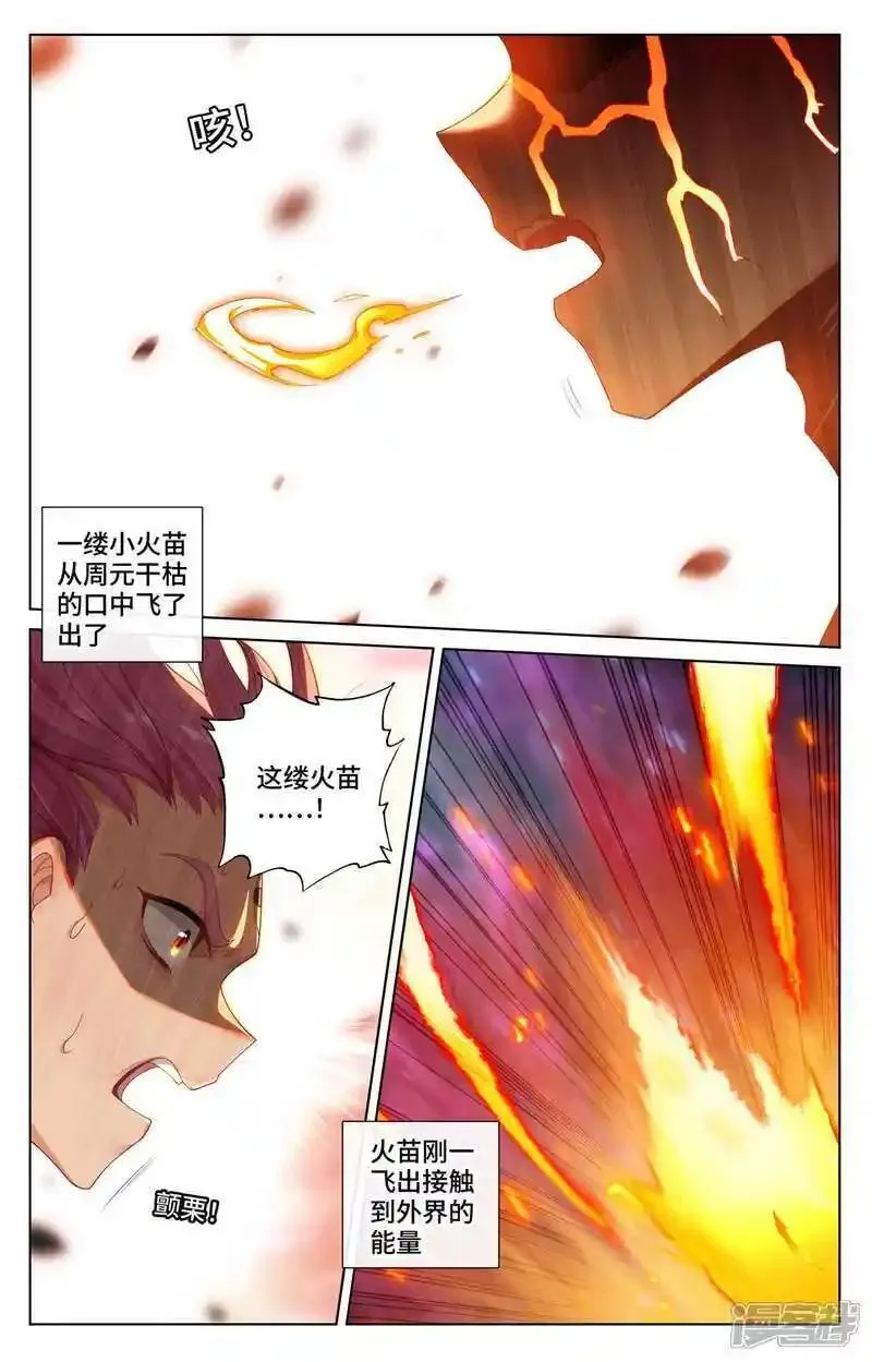 元尊24漫画,第558话下 第四圣纹8图