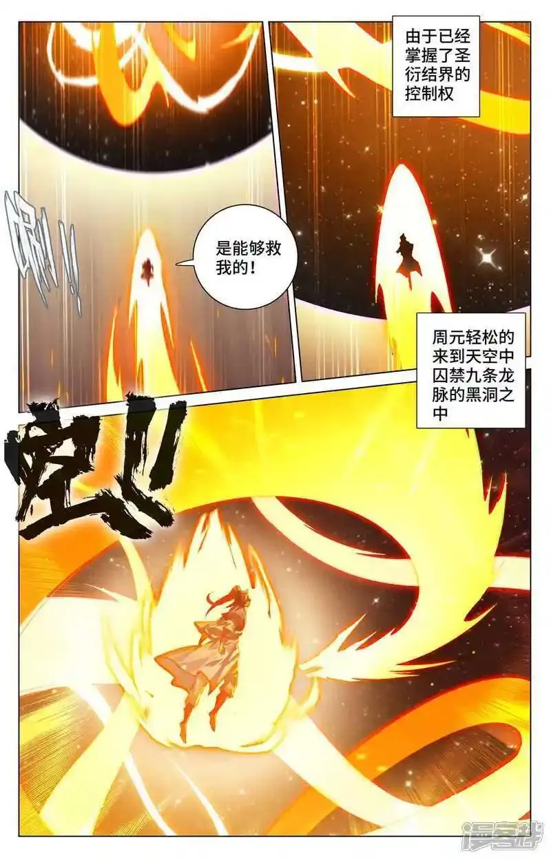 元尊漫画免费阅读下拉式六漫画漫画,第559话下 逆风翻盘3图