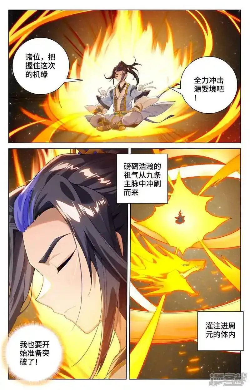 元尊漫画免费阅读下拉式六漫画漫画,第560话下 源婴几寸7图