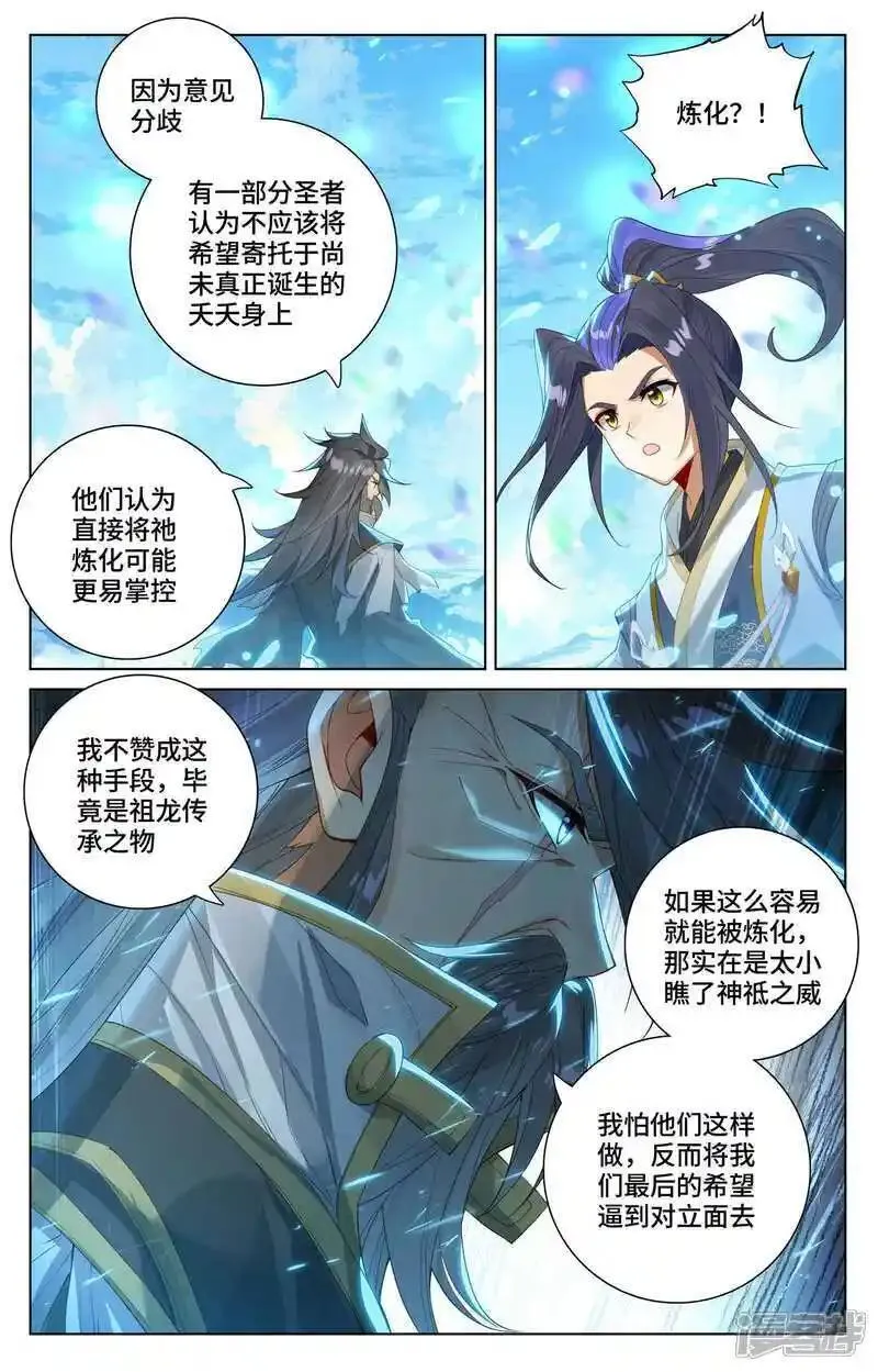 元尊漫画免费阅读下拉式六漫画漫画,第564话上 神性人性4图