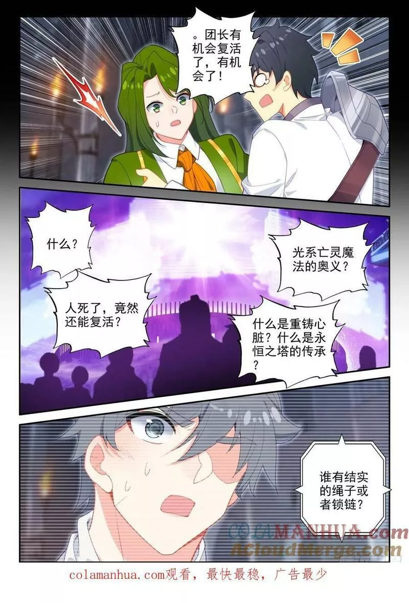 神印王座漫画,第417话 值得吗（上）10图