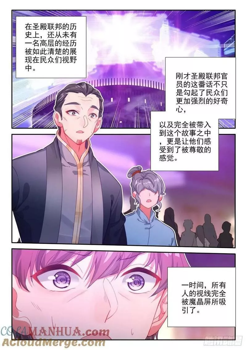 神印王座漫画,第417话 值得吗（上）2图