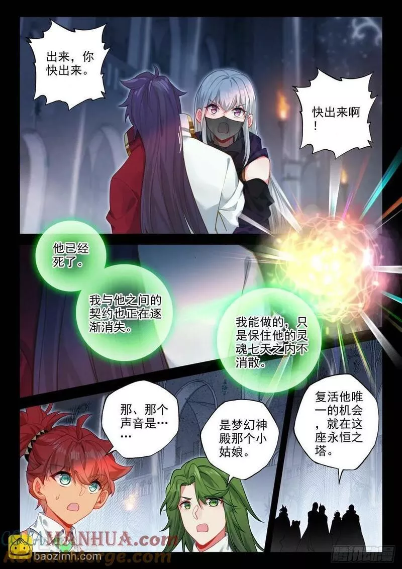 神印王座漫画,第417话 值得吗（上）8图