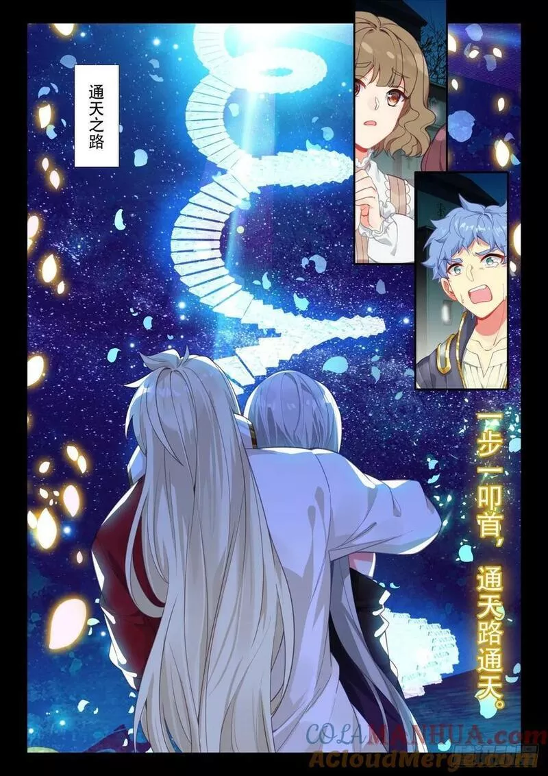 神印王座漫画,第418话 值得吗（下）7图