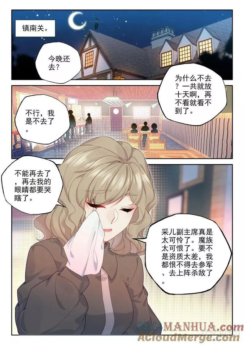 神印王座漫画,第420话 圣城一夜无眠（下）3图