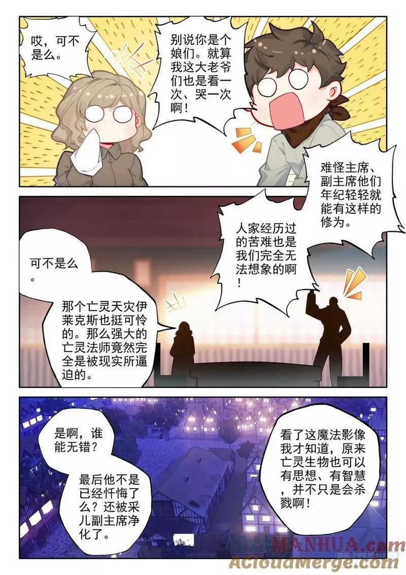 神印王座漫画,第420话 圣城一夜无眠（下）4图