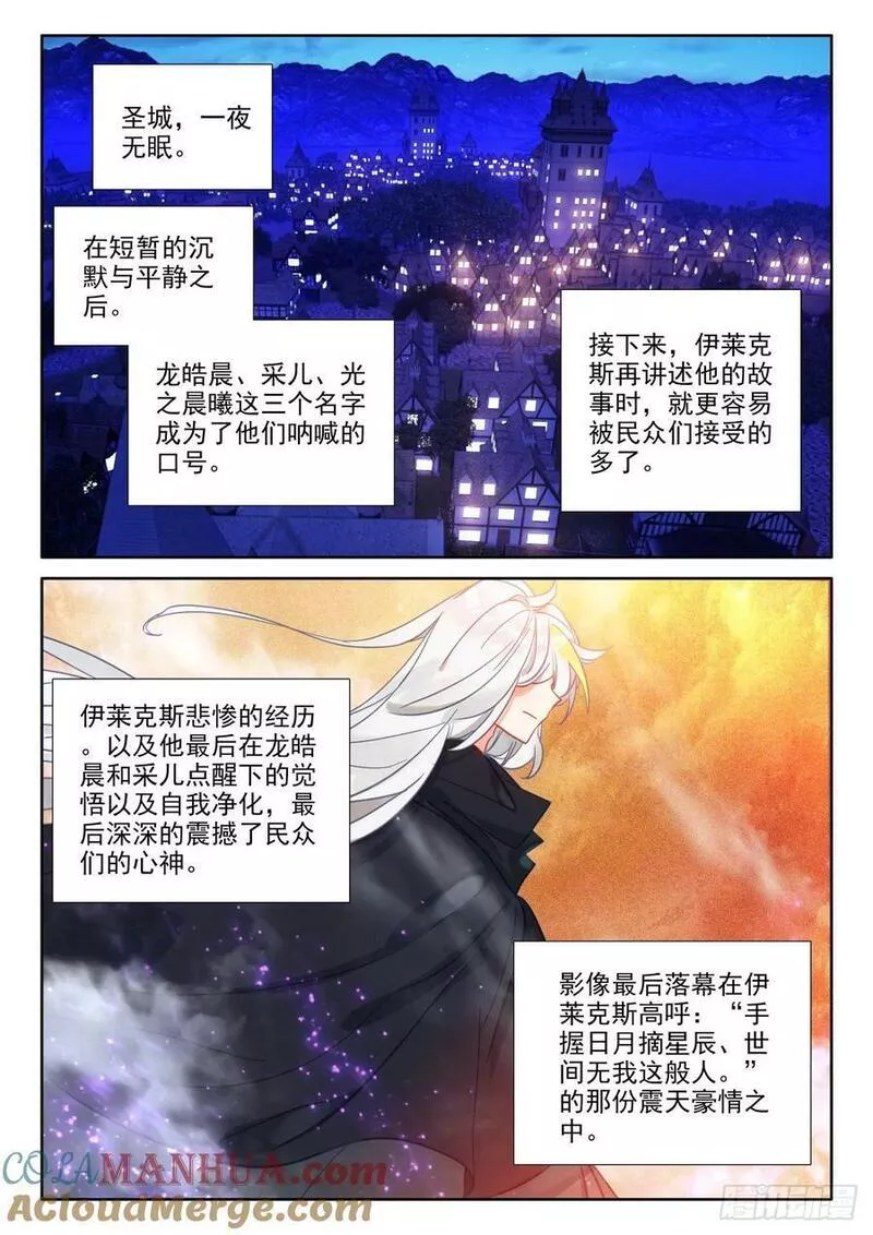 神印王座漫画,第420话 圣城一夜无眠（下）2图