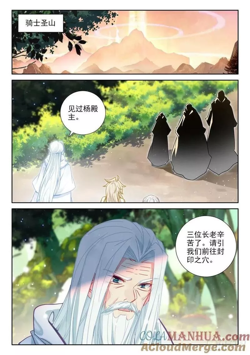 神印王座漫画,第421话 进英雄长眠地（上）2图