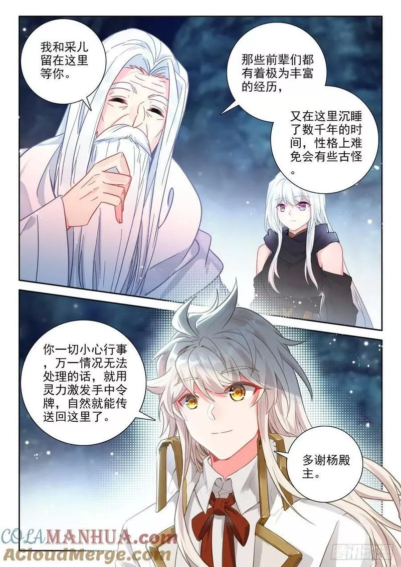 神印王座漫画,第421话 进英雄长眠地（上）7图