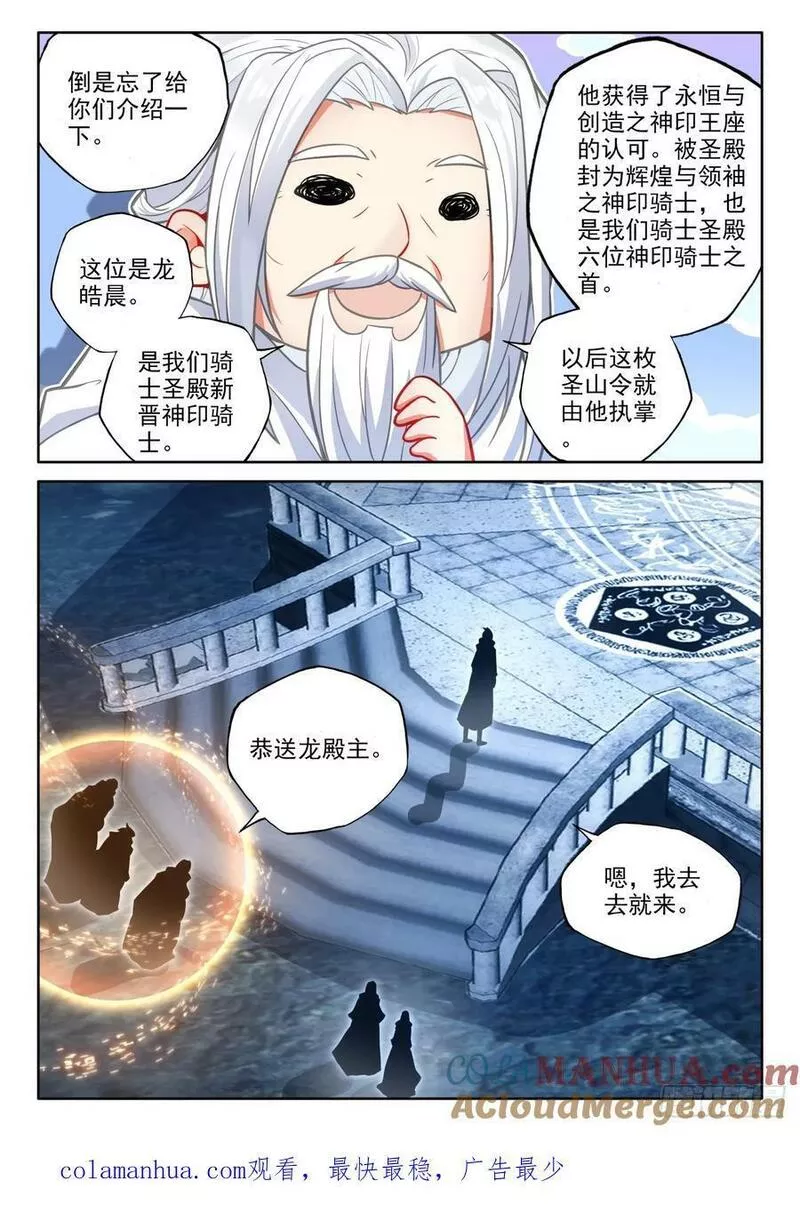 神印王座漫画,第421话 进英雄长眠地（上）10图