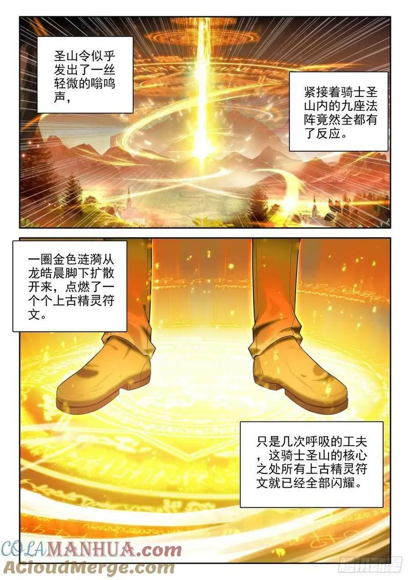 神印王座漫画,第422话 进英雄长眠地（下）4图