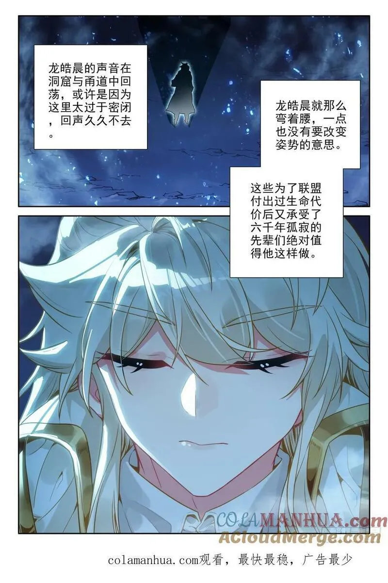 神印王座漫画,第423话 拜见先祖（上）10图