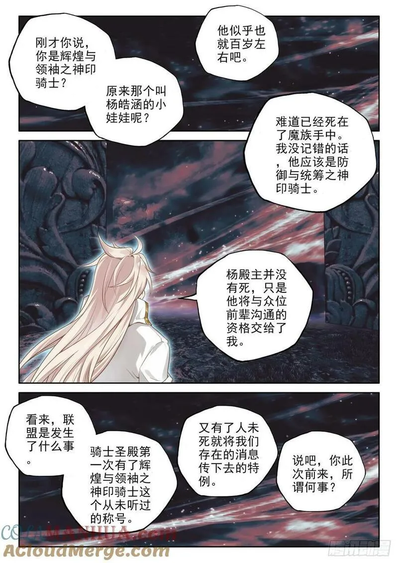 神印王座漫画,第423话 拜见先祖（上）12图