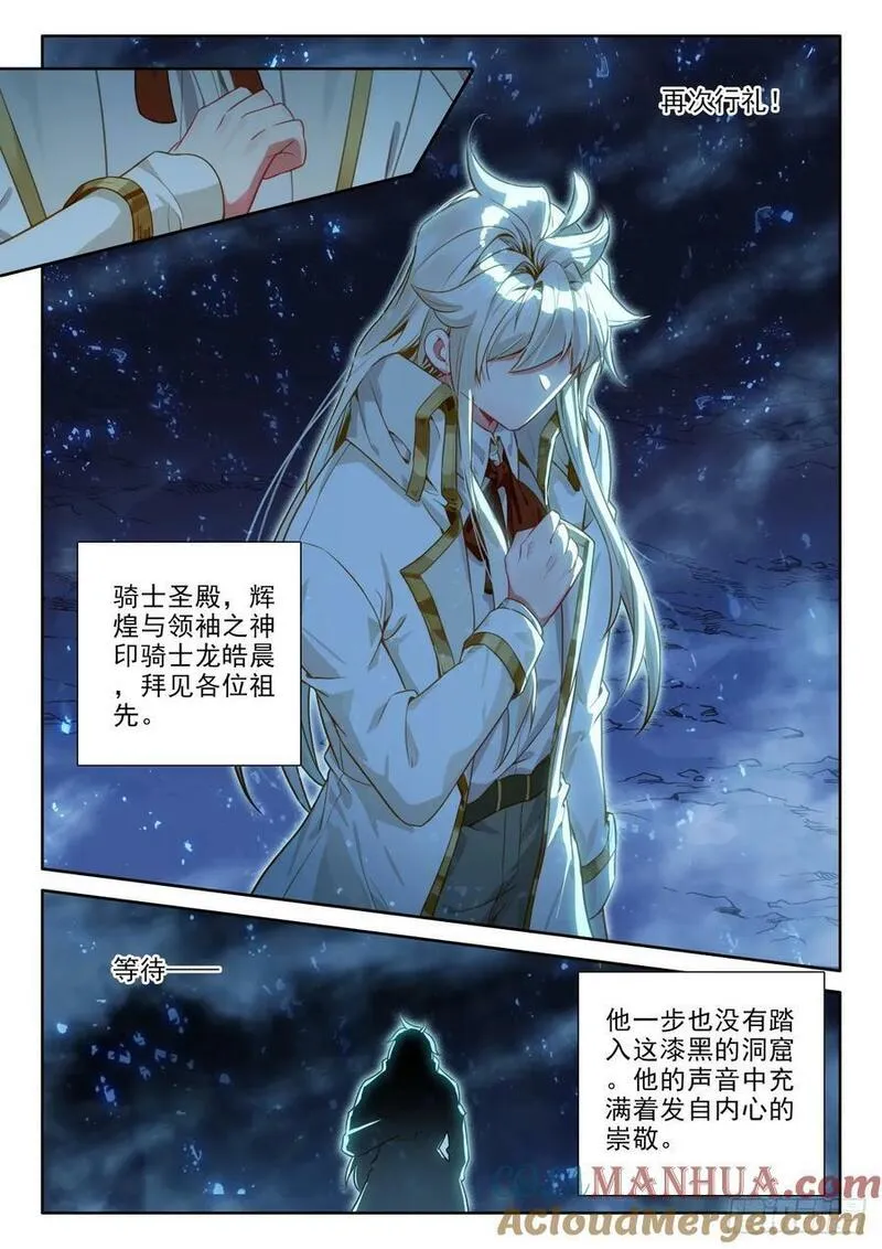 神印王座漫画,第423话 拜见先祖（上）9图