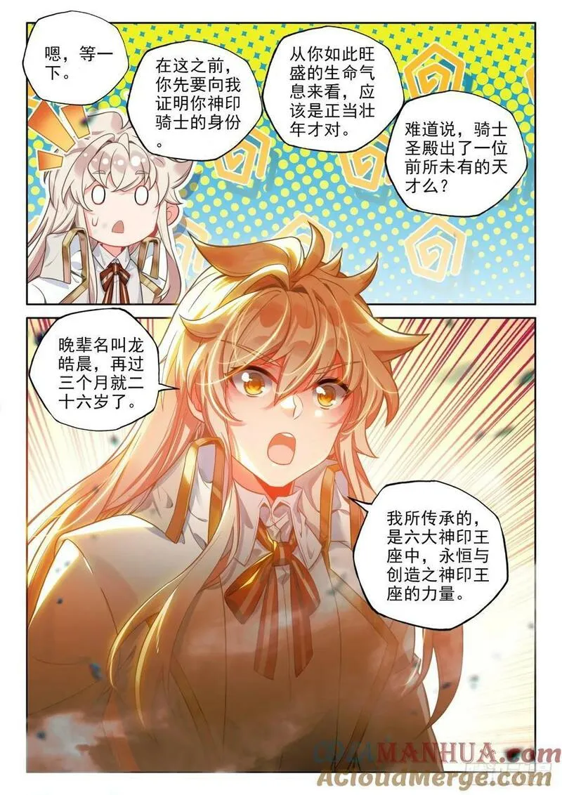 神印王座漫画,第424话 拜见先祖（下）3图