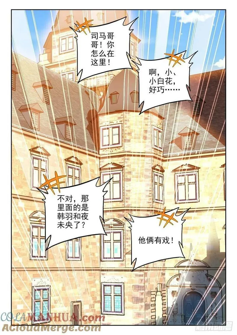 神印王座漫画,番外 初次约会10图