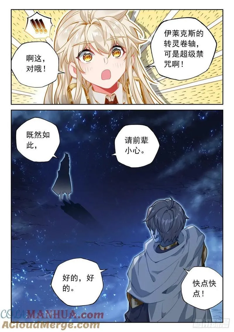 神印王座漫画,第425话 我们想看看（上）5图