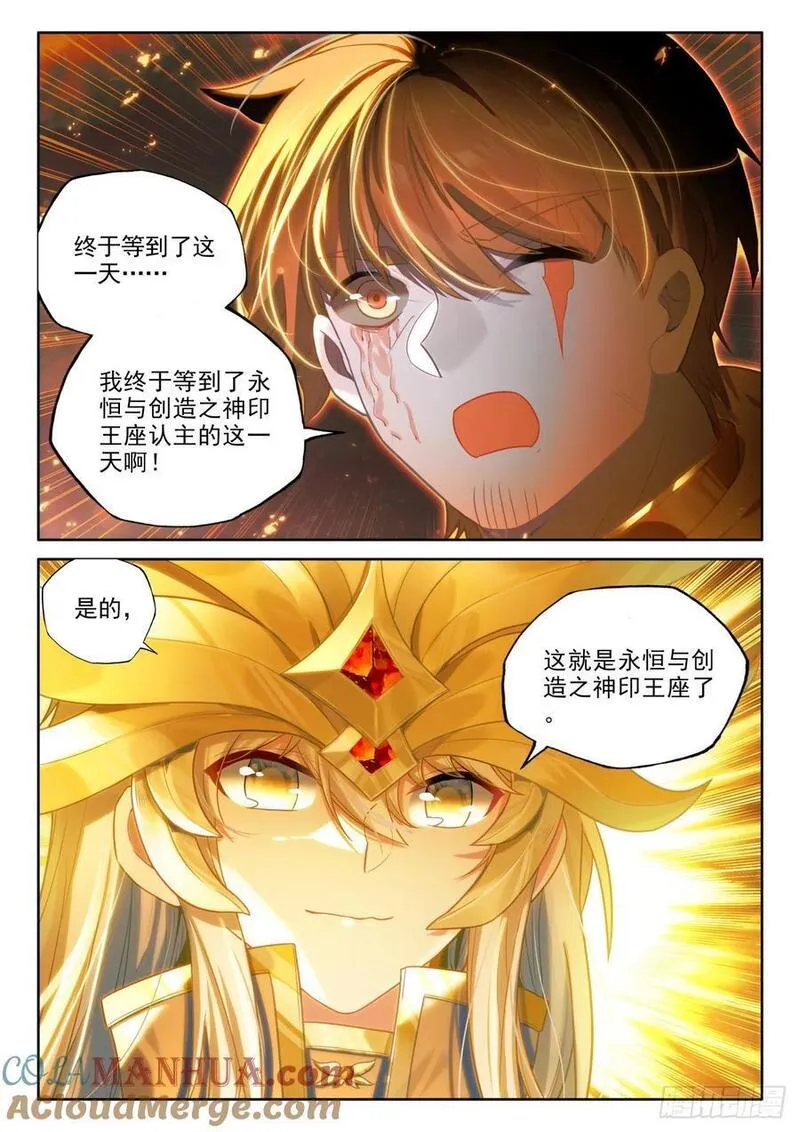 神印王座漫画,第426话 我们想看看（下）5图