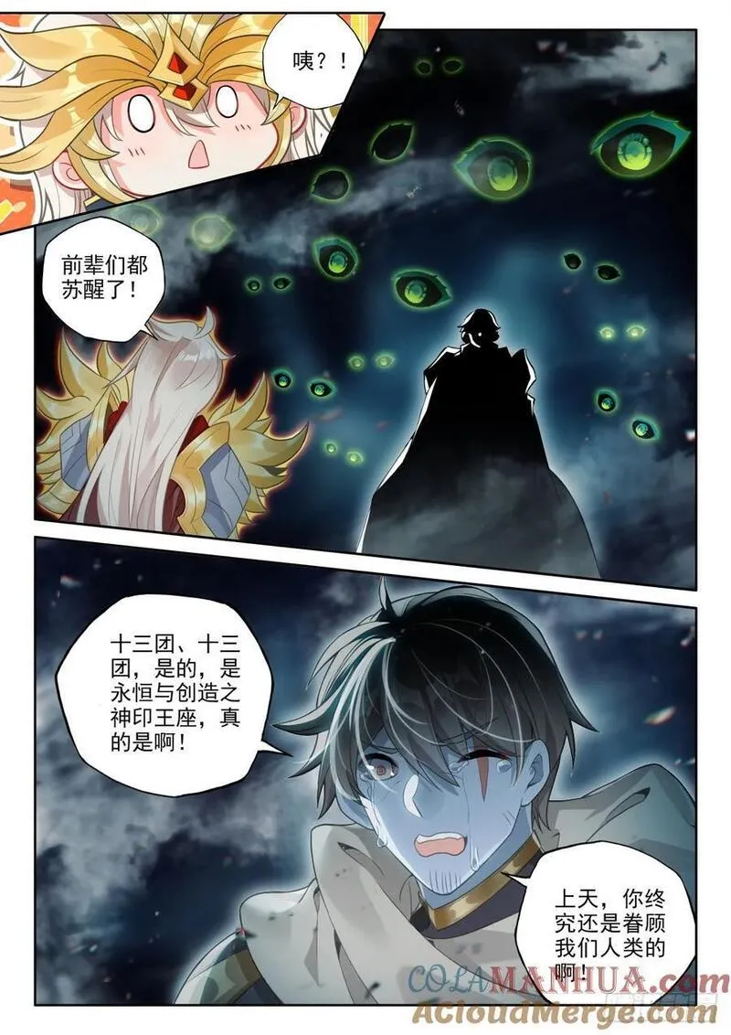 神印王座漫画,第426话 我们想看看（下）6图