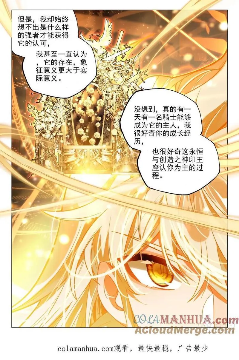 神印王座漫画,第428话 傻小子（下）10图