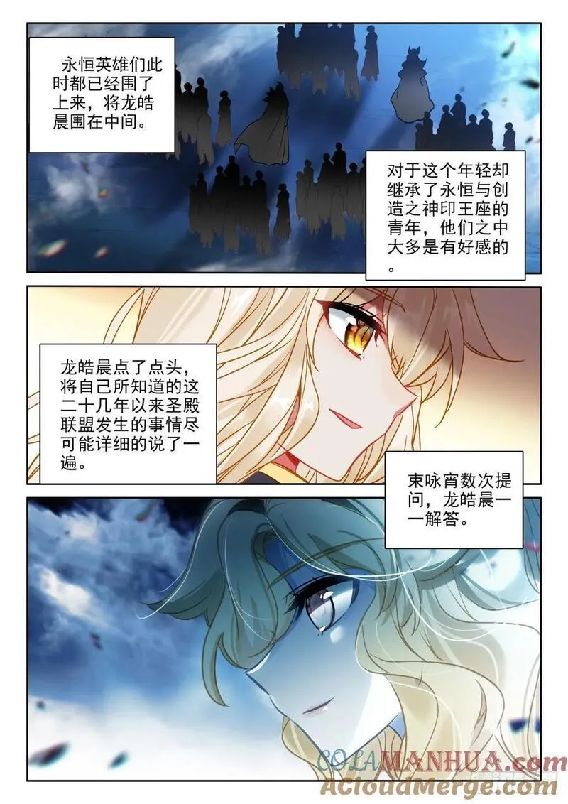 神印王座漫画,第428话 傻小子（下）6图