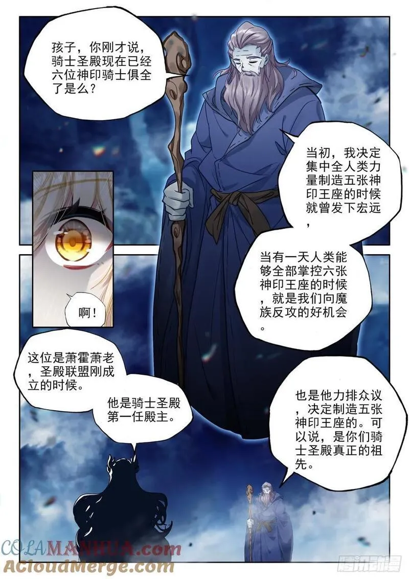 神印王座漫画,第428话 傻小子（下）8图