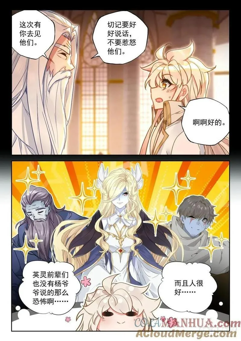 神印王座漫画,第429话 考验！？（上）2图