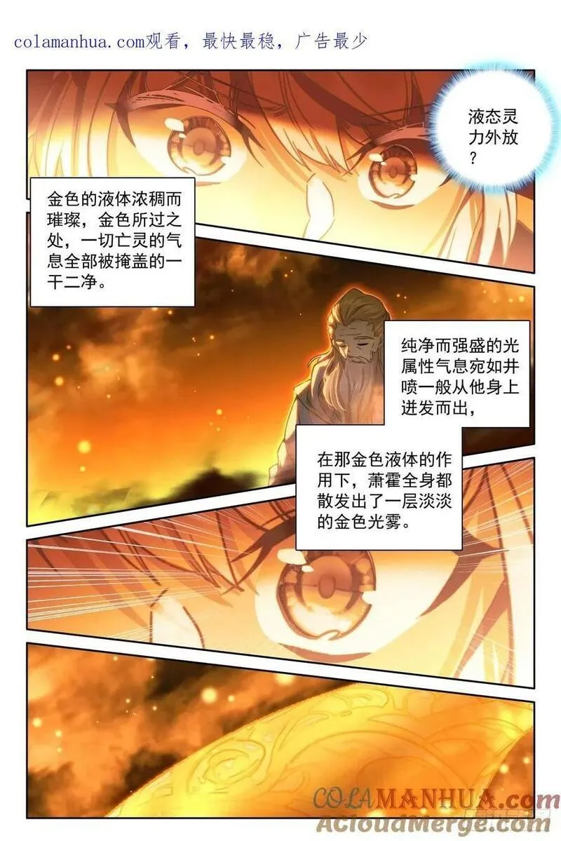 神印王座漫画,第430话 考验！？（下）1图