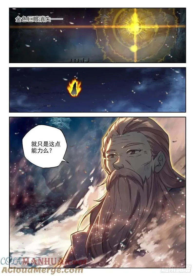 神印王座漫画,第431话 梵天三式（上）3图